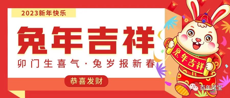 江南（中国）特钢恭祝您新春快乐！！